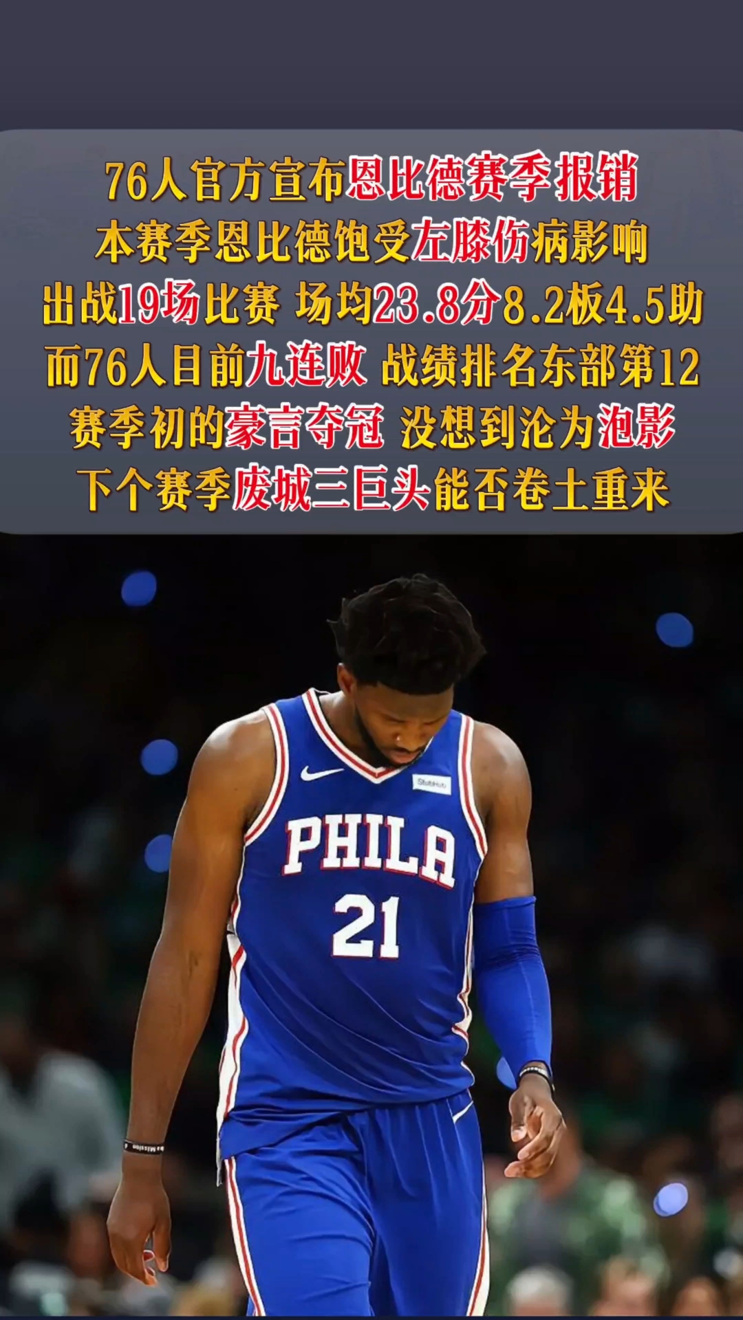 DB电竞平台登录-湖人力克猛龙，恩比德送出助攻