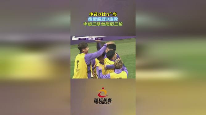 上海申花不敌重庆斯威，遭遇失利的简单介绍